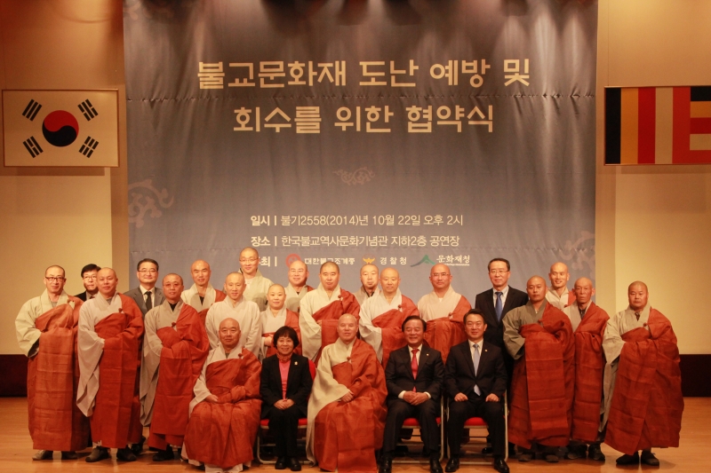 2014.10.22_불교문화재 도난 및 회수를 위한 협약식2